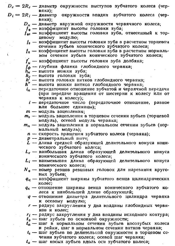 Условные обозначения для расчёта зубчатых колёс